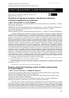 Научная статья на тему 'Особенности производственного охотничьего контроля в России и принципы его развития'