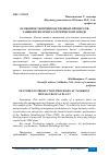 Научная статья на тему 'ОСОБЕННОСТИ ПРОИЗВОДСТВЕННЫХ ПРОЦЕССОВ ТАШКЕНТСКОМ МЕТАЛЛУРГИЧЕСКОМ ЗАВОДЕ'