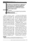 Научная статья на тему 'Особенности прокурорского надзора за исполнением законов при управлении и распоряжении государственным и муниципальным имуществом: научно-практический аспект'