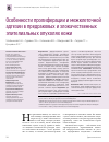Научная статья на тему 'Особенности пролиферации и межклеточной адгезии в предраковых и злокачественных эпителиальных опухолях кожи'