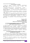 Научная статья на тему 'ОСОБЕННОСТИ ПРОМЕРНЫХ РАБОТ НА РАЗЛИЧНЫХ ГИДРОЛОГИЧЕСКИХ ОБЪЕКТАХ'