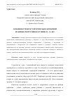 Научная статья на тему 'ОСОБЕННОСТИ ПРОСТОЙ ЗРИТЕЛЬНО-МОТОРНОЙ РЕАКЦИИ СПОРТСМЕНОК-ЛУЧНИЦ 14 - 16 ЛЕТ'