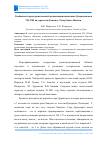 Научная статья на тему 'ОСОБЕННОСТИ ПРОСТРАНСТВЕННОЙ ОРГАНИЗАЦИИ ПАМЯТНИКА СРЕДНЕВЕКОВЬЯ VII- VIII ВВ. КРЕПОСТИ ХАШУПСЕ, РЕСПУБЛИКА АБХАЗИЯ'