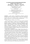 Научная статья на тему 'Особенности протекания инновационных процессов в сфере услуг'