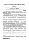 Научная статья на тему 'Особенности протекания карстовых процессов в городе Уфе Республики Башкортостан'