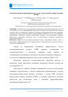 Научная статья на тему 'ОСОБЕННОСТИ ПРОТЕКАНИЯ ПРОЦЕССОВ ТЕПЛО- И МАССООБМЕНА В ФОРСУНОЧНОЙ КАМЕРЕ'