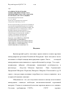 Научная статья на тему 'Особенности протекания регенерационных процессов у черенков винограда сорта Молдова в зависимости от их толщины'