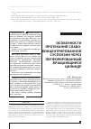 Научная статья на тему 'Особенности протекания слабоконцентрированной суспензии через перфорированный вращающийся цилиндр'