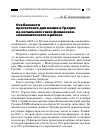 Научная статья на тему 'Особенности протестного движения в Греции на начальном этапе финансово-экономического кризиса'