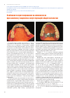 Научная статья на тему 'Особенности протезирования на имплантатах при наличии у пациентов сопутствующей общей патологии'