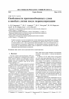 Научная статья на тему 'Особенности протонообменных слоев в ниобате лития после переполяризации'