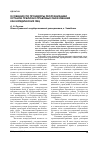 Научная статья на тему 'Особенности процедуры реорганизации органов публично-правовых образований как юридических лиц'