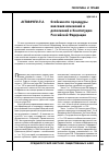 Научная статья на тему 'Особенности процедуры внесения изменений и дополнений в Конституцию Российской Федерации'