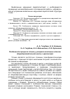 Научная статья на тему 'Особенности процесса чтения у учащихся начальных классов общеобразовательной школы с дислексией'