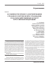 Научная статья на тему 'Особенности процесса формирования страхового портфеля при страховании сельскохозяйственных культур в Российской Федерации'