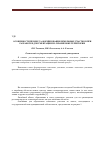 Научная статья на тему 'Особенности процесса формирования земельных участков при разработке документации по планировке территории'