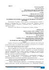 Научная статья на тему 'ОСОБЕННОСТИ ПРОЦЕССА ГОСУДАРСТВЕННЫХ ЗАКУПОК В ЯПОНИИ'