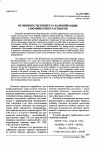 Научная статья на тему 'Особенности процесса карбонизации алюминатных растворов'