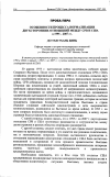 Научная статья на тему 'Особенности процесса нормализации двухсторонних отношений между СРВ и США в 1995-2007 гг'