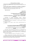 Научная статья на тему 'ОСОБЕННОСТИ ПРОЦЕССА ОБЩЕНИЯ ЛИЧНОСТИ В РАННЕЙ ЮНОСТИ'