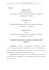 Научная статья на тему 'ОСОБЕННОСТИ ПРОЦЕССА ОЦЕНКИ НА ФИНАНСОВЫХ РЫНКАХ'