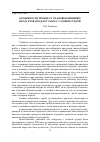 Научная статья на тему 'Особенности процесса упаковки пищевых продуктов под вакуумом с газовой средой'