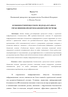 Научная статья на тему 'ОСОБЕННОСТИ ПРОЦЕССНОГО ПОДХОДА В РАМКАХ УПРАВЛЕНИЯ ИБ КРЕДИТНО-БАНКОВСКОЙ СИСТЕМЫ'