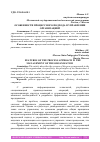 Научная статья на тему 'ОСОБЕННОСТИ ПРОЦЕССНОГО ПОДХОДА В УПРАВЛЕНИИ ОРГАНИЗАЦИЕЙ'