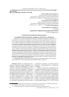 Научная статья на тему 'Особенности процессов инкапсуляции в условиях многовекторных координат российского общества'