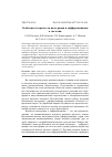 Научная статья на тему 'Особенности процессов интеграции и дифференциации в экологии'