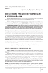 Научная статья на тему 'ОСОБЕННОСТИ ПРОЦЕССОВ РОБОТИЗАЦИИ В ВОСТОЧНОЙ АЗИИ'