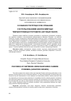 Научная статья на тему 'Особенности процессов спекания с использованием наноразмерных твердосплавных порошков (научный обзор)'