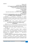 Научная статья на тему 'ОСОБЕННОСТИ ПРОВЕДЕНИЯ АУДИТА ГОСУДАРСТВЕННЫХ И МУНИЦИПАЛЬНЫХ ПРЕДПРИЯТИЙ'