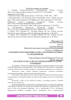 Научная статья на тему 'ОСОБЕННОСТИ ПРОВЕДЕНИЯ АУДИТА ГОТОВОЙ ПРОДУКЦИИ НА ПРЕДПРИЯТИИ'