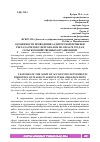 Научная статья на тему 'ОСОБЕННОСТИ ПРОВЕДЕНИЯ АУДИТОРСКОЙ ПРОВЕРКИ УЧЕТА РАСЧЕТОВ С ПЕРСОНАЛОМ ПО ОПЛАТЕ ТРУДА В СЕЛЬСКОХОЗЯЙСТВЕННЫХ ОРГАНИЗАЦИЯХ'