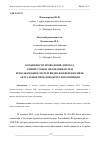 Научная статья на тему 'ОСОБЕННОСТИ ПРОВЕДЕНИЯ ДОПРОСА, ОЧНОЙ СТАВКИ, ОПОЗНАНИЯ ПУТЕМ ИСПОЛЬЗОВАНИЯ СИСТЕМ ВИДЕО-КОНФЕРЕНЦ-СВЯЗИ: АКТУАЛЬНЫЕ ПРОБЛЕМЫ И ПУТИ ИХ РЕШЕНИЯ'