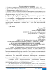 Научная статья на тему 'ОСОБЕННОСТИ ПРОВЕДЕНИЯ ДОПРОСА (ОЧНОЙ СТАВКИ) ПРИ РАССЛЕДОВАНИИ КИБЕРПРЕСТУПЛЕНИЙ'