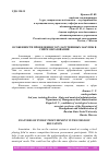 Научная статья на тему 'ОСОБЕННОСТИ ПРОВЕДЕНИЯ ГОСУДАРСТВЕННЫХ ЗАКУПОК В СФЕРЕ ОБРАЗОВАНИЯ'