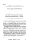 Научная статья на тему 'ОСОБЕННОСТИ ПРОВЕДЕНИЯ ИЗМЕРЕНИЙ В СКАНИРУЮЩЕЙ ЭЛЕКТРОПРОВОДЯЩЕЙ МИКРОСКОПИИ'