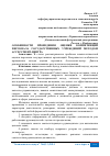 Научная статья на тему 'ОСОБЕННОСТИ ПРОВЕДЕНИЯ ОЦЕНКИ КОМПЕТЕНЦИЙ ПЕРСОНАЛА ГОСУДАРСТВЕННЫХ УЧРЕЖДЕНИЙ МЕТОДОМ АССЕССМЕНТ-ЦЕНТРА'