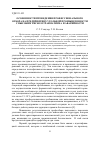 Научная статья на тему 'Особенности проведения профессионального отбора на предприятиях угольной промышленности с высоким риском травматизма и аварийности'