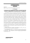 Научная статья на тему 'ОСОБЕННОСТИ ПРОВЕДЕНИЯ ПРОЦЕССУАЛЬНЫХ ОБЫСКОВ В ЖИЛЫХ ПОМЕЩЕНИЯХ ИСПРАВИТЕЛЬНЫХ УЧРЕЖДЕНИЙ'