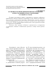 Научная статья на тему 'Особенности проведения проверки сообщения о преступлениях, предусмотренных статьей 191. 1 УК РФ'