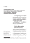 Научная статья на тему 'Особенности проведения таможенными органами контроля (надзора) товаров и транспортных средств в пунктах пропуска, расположенных на территории свободного порта Владивосток'