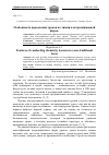 Научная статья на тему 'Особенности проведения уроков по химии в нетрадиционной форме'