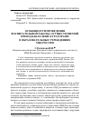 Научная статья на тему 'Особенности проведения воспитательной работы, осуществляемой преподавателями-кураторами в образовательных учреждениях МВД России'