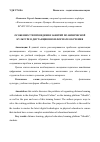 Научная статья на тему 'ОСОБЕННОСТИ ПРОВЕДЕНИЯ ЗАНЯТИЙ ПО ФИЗИЧЕСКОЙ КУЛЬТУРЕ В ДИСТАНЦИОННОМ ФОРМАТЕ ОБУЧЕНИЯ'