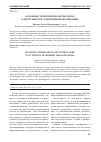 Научная статья на тему 'Особенности проверки контрагентов в деятельности современной организации'