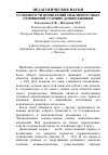 Научная статья на тему 'Особенности проявлений межличностных отношений старших дошкольников'