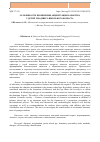 Научная статья на тему 'Особенности проявления акцентуации характера у детей младшего школьного возраста'